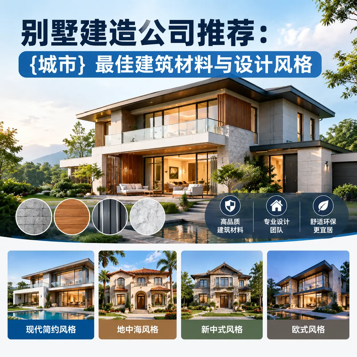 别墅建造公司推荐: 长顺 最佳建筑材料与设计风格