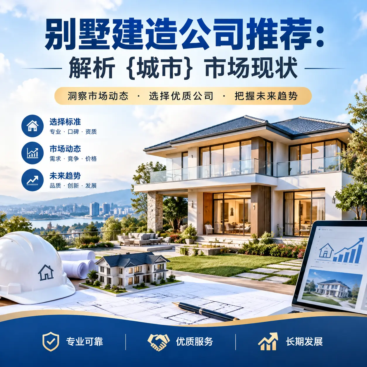 别墅建造公司推荐：解析 长顺 市场现状